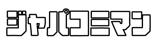 ジャパコミユニバース第1弾 