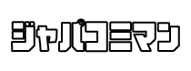 ジャパコミユニバース第1弾 